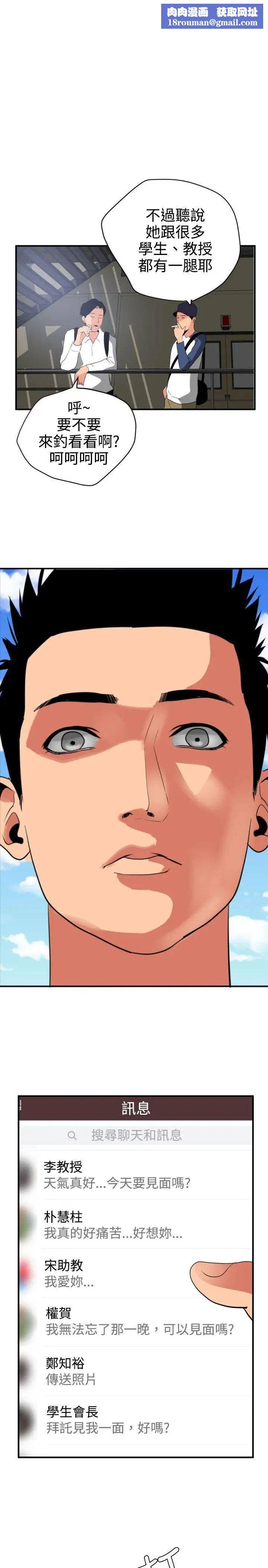 欲求王第21話-口不擇言的下場