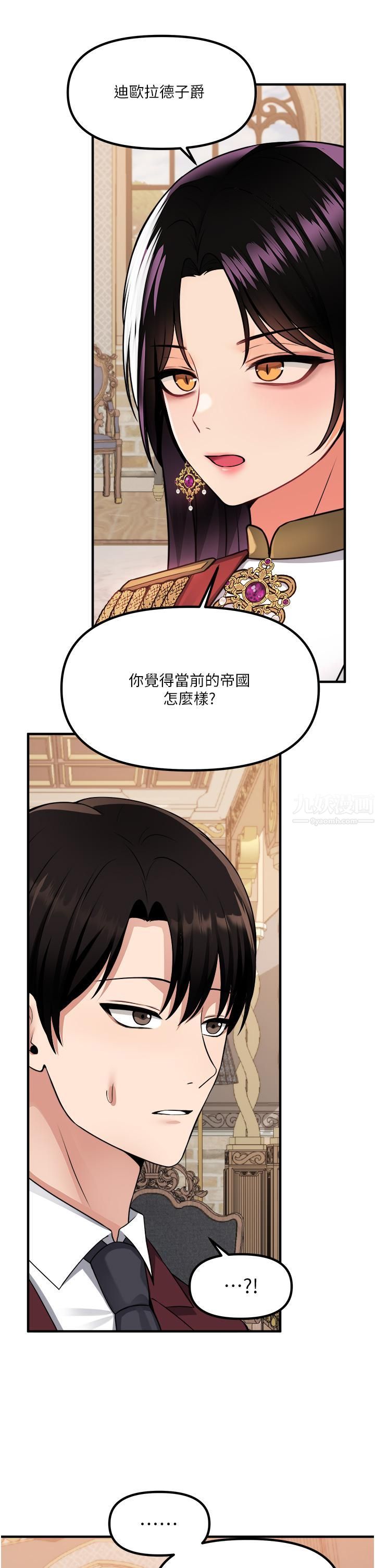 抖M女僕第51話-令皇女震驚的表現