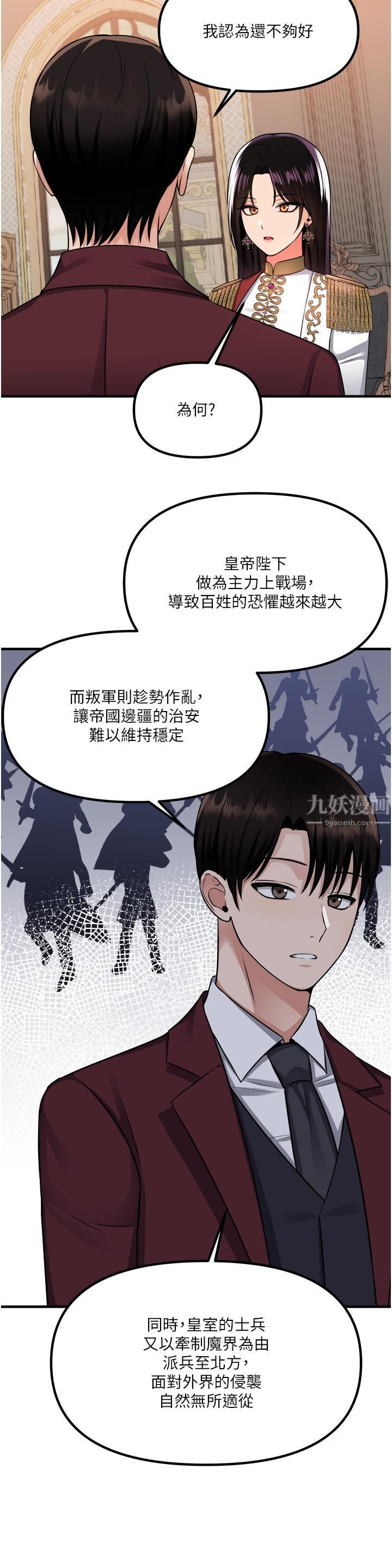 抖M女仆第51话-令皇女震惊的表现