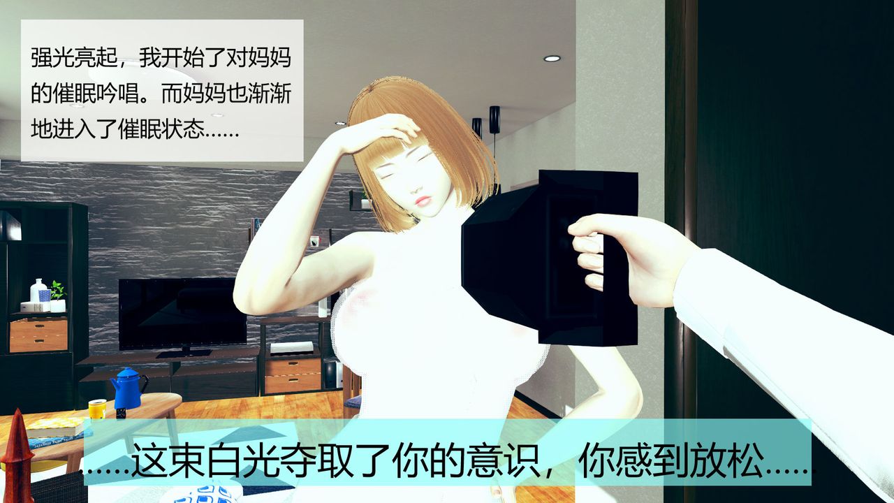 [3D]用催眠术改造母亲第01话
