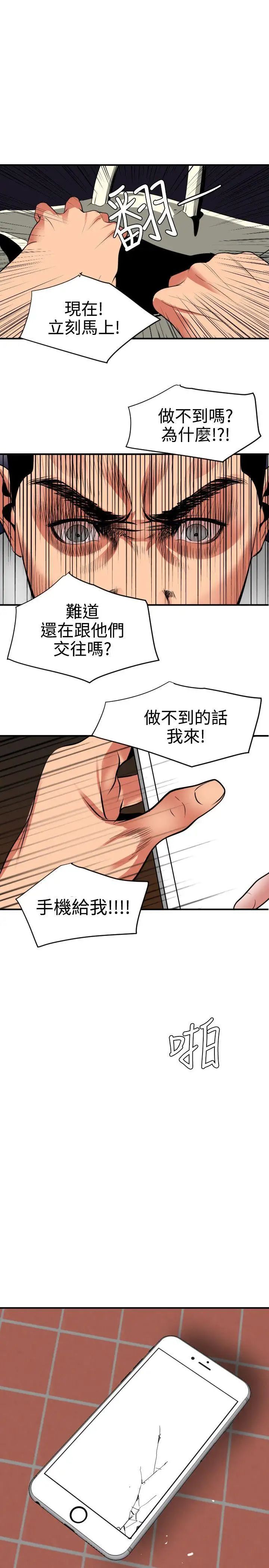 欲求王第21话-口不择言的下场