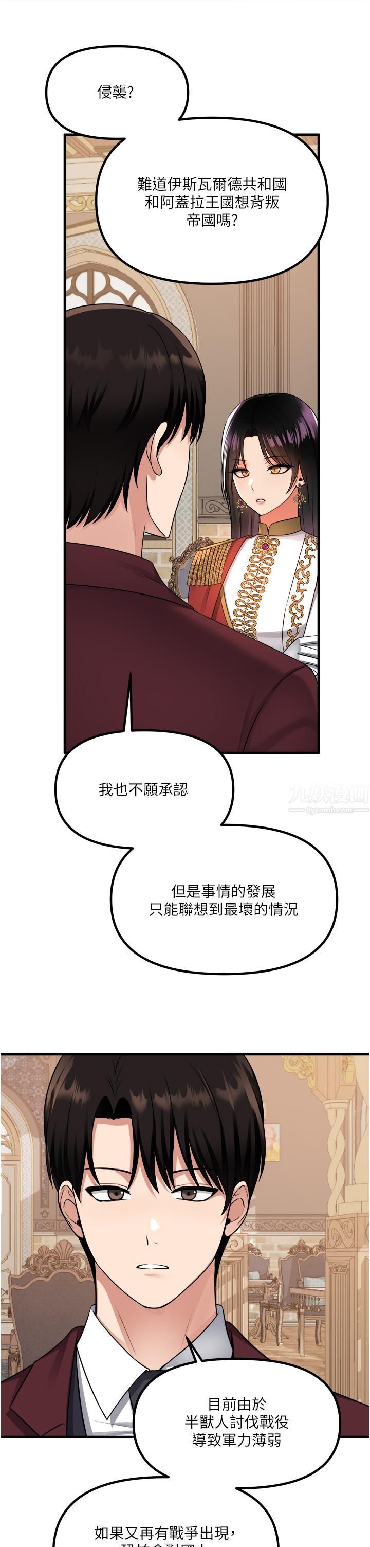 抖M女僕第51話-令皇女震驚的表現