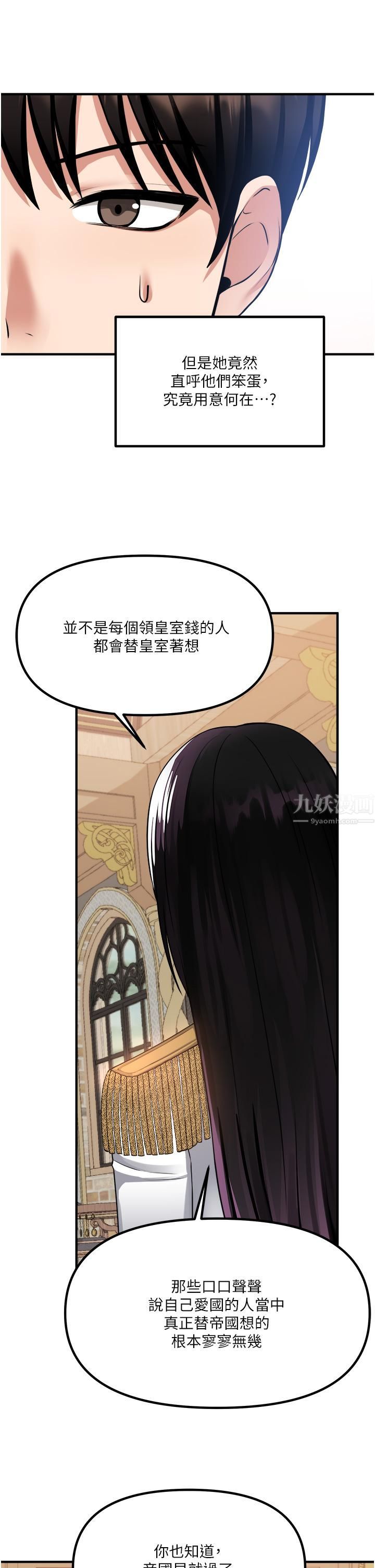 抖M女僕第51話-令皇女震驚的表現