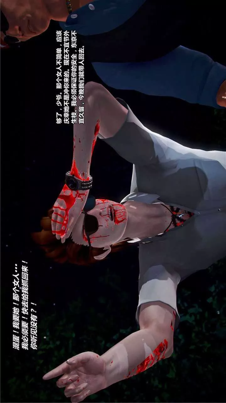 [3D]獸欲の末途第20章【第9話】