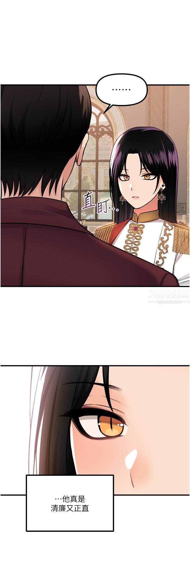 抖M女僕第51話-令皇女震驚的表現