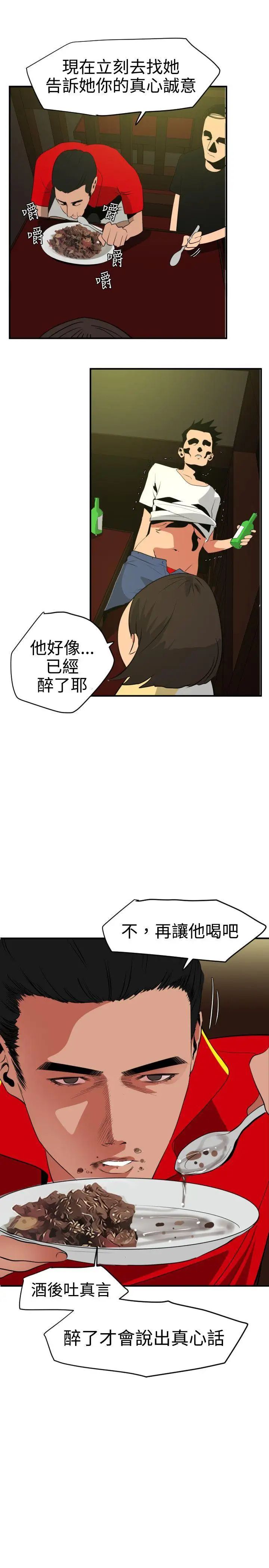 欲求王第21话-口不择言的下场