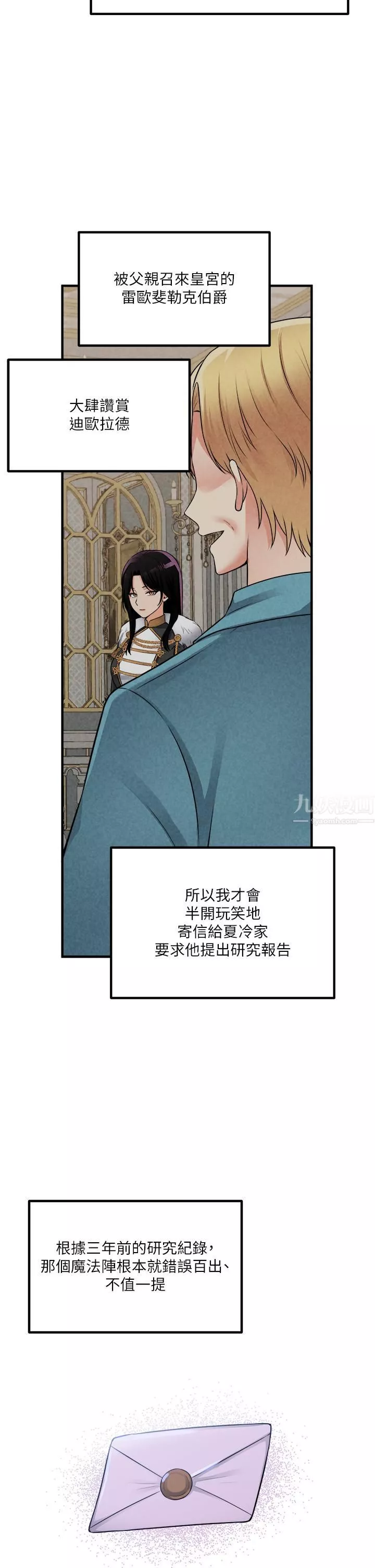 抖M女僕第51話-令皇女震驚的表現