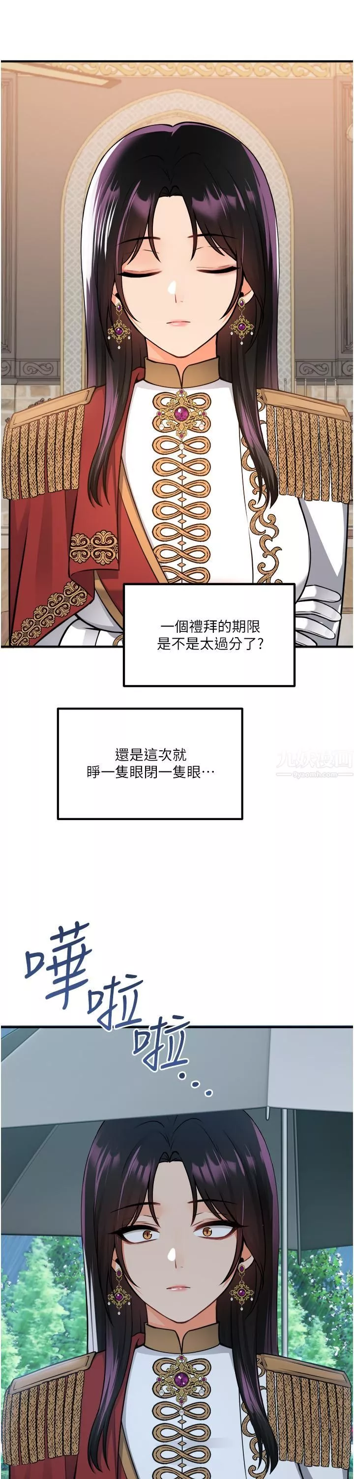 抖M女僕第51話-令皇女震驚的表現