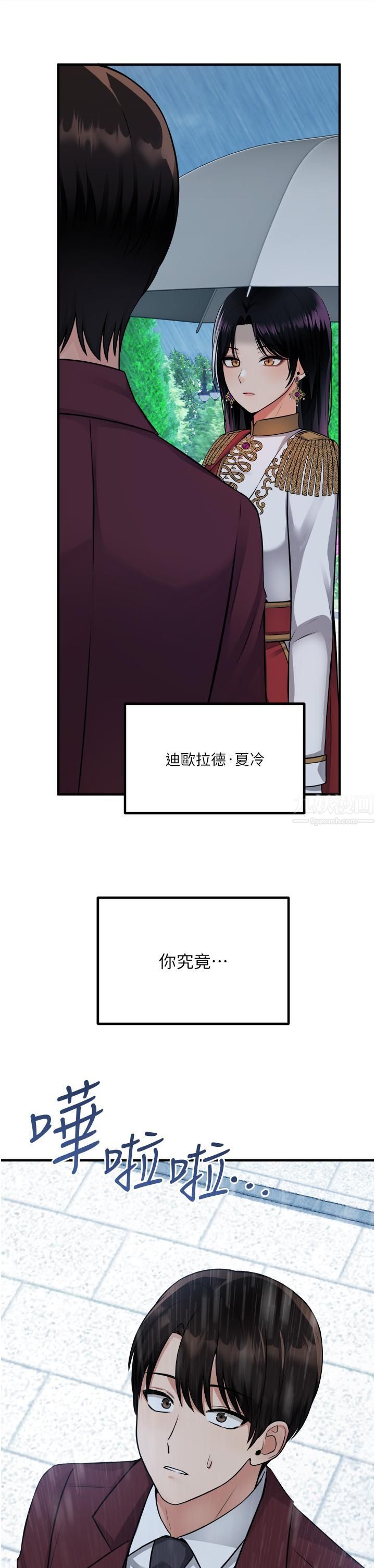 抖M女僕第51話-令皇女震驚的表現