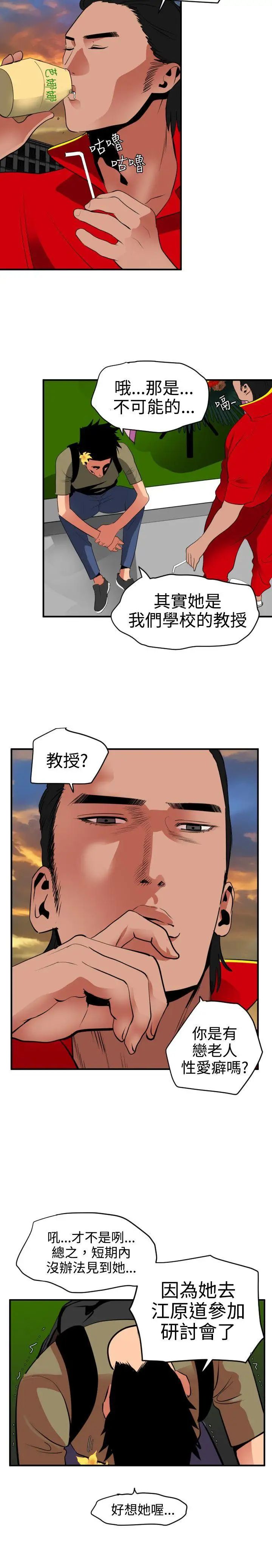 欲求王第21话-口不择言的下场