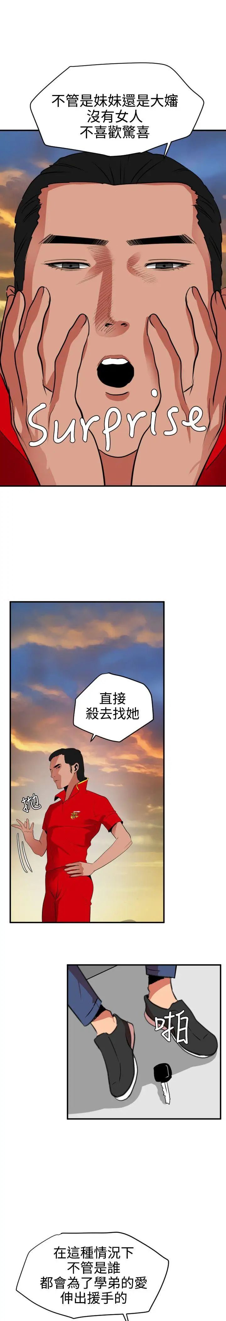 欲求王第21话-口不择言的下场