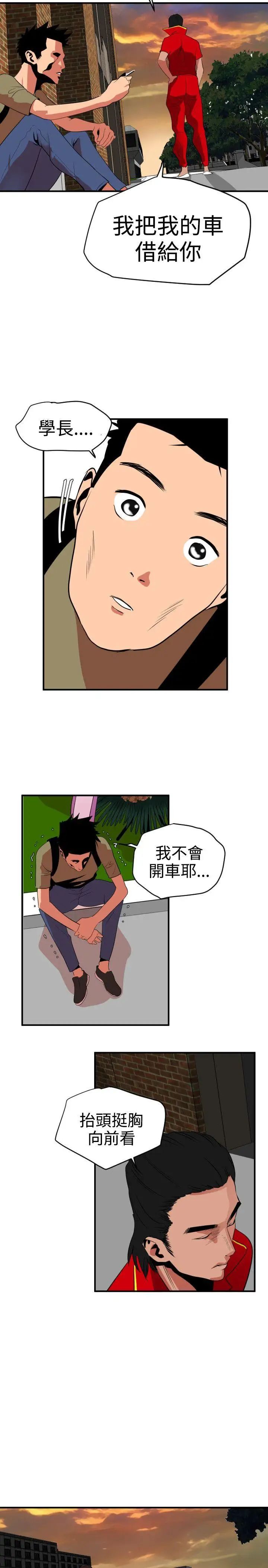 欲求王第21话-口不择言的下场