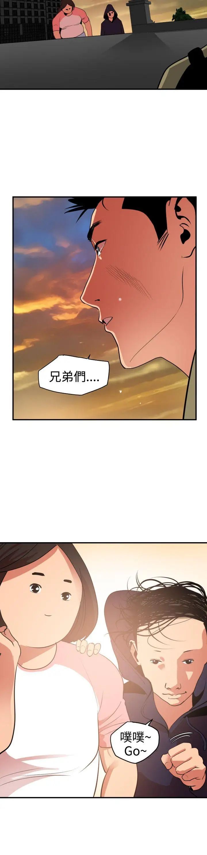 欲求王第21話-口不擇言的下場