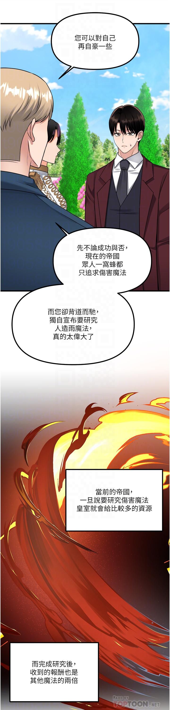 抖M女僕第52話-突如其來的好感