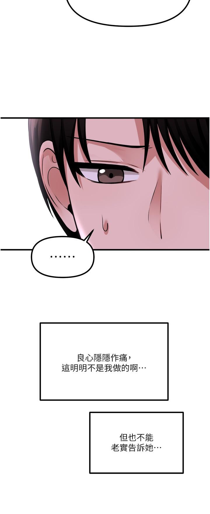 抖M女仆第52话-突如其来的好感