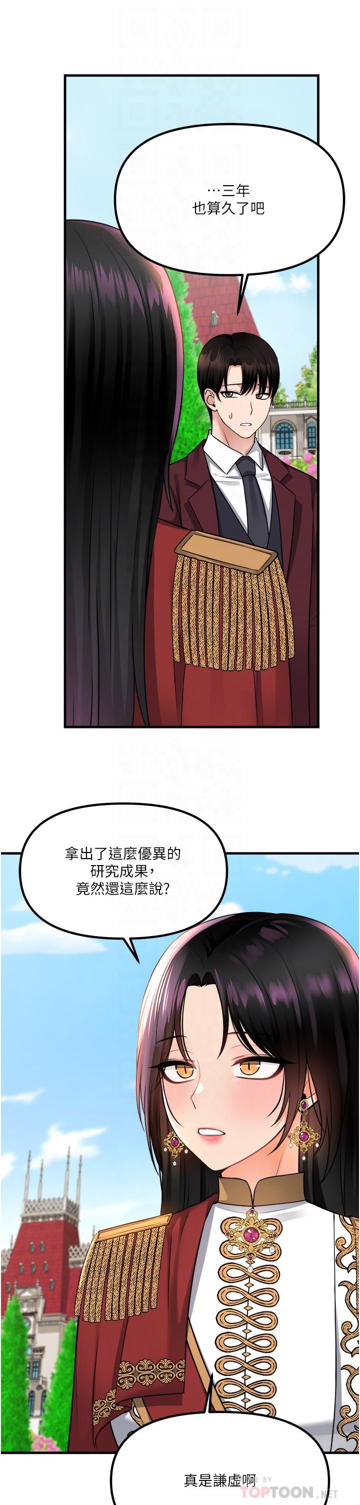 抖M女僕第52話-突如其來的好感
