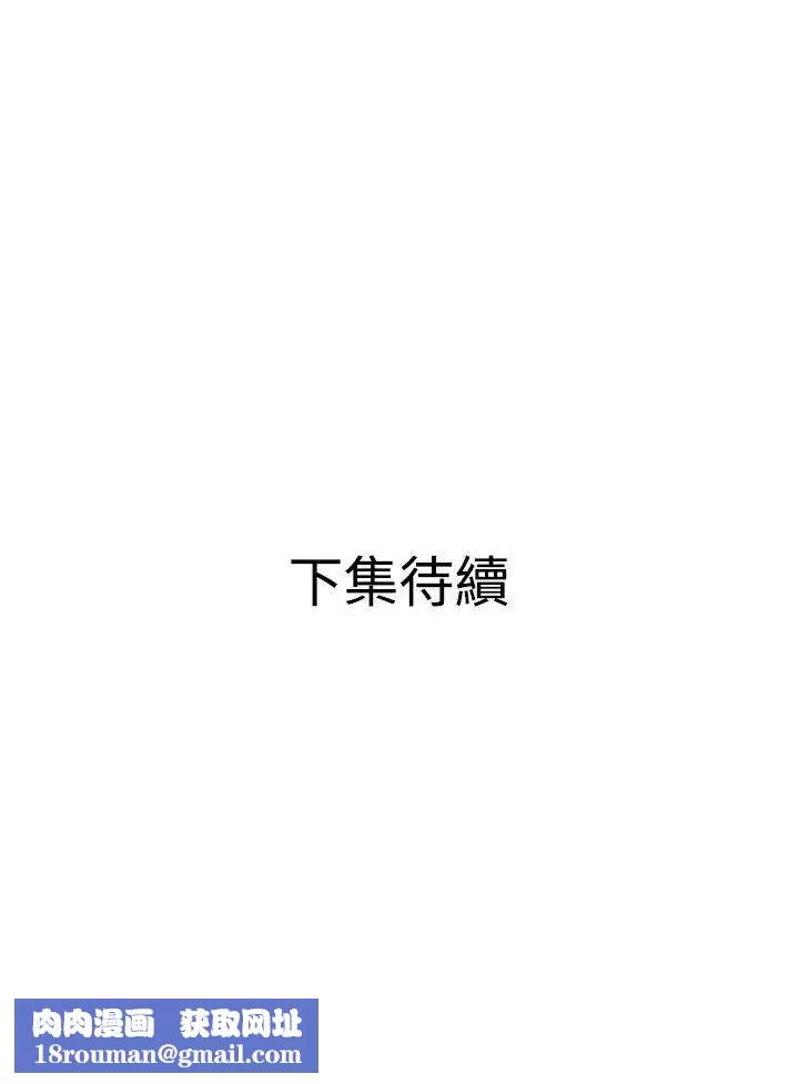 欲求王第21話-口不擇言的下場