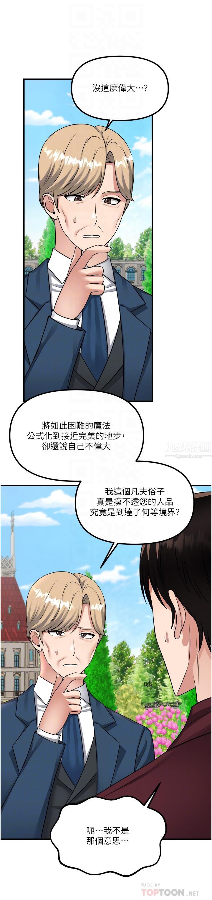 抖M女僕第52話-突如其來的好感
