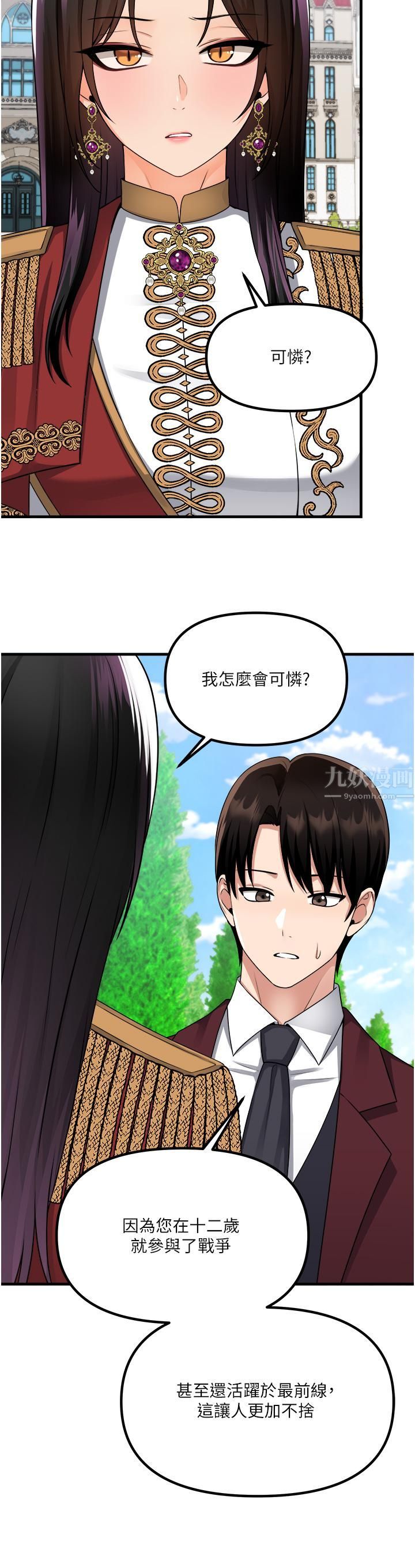 抖M女仆第52话-突如其来的好感