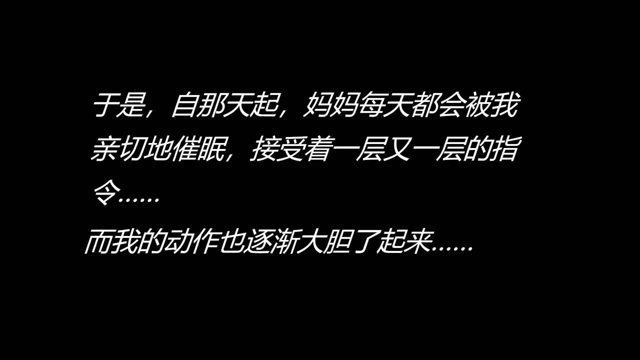 [3D]用催眠術改造母親第02话