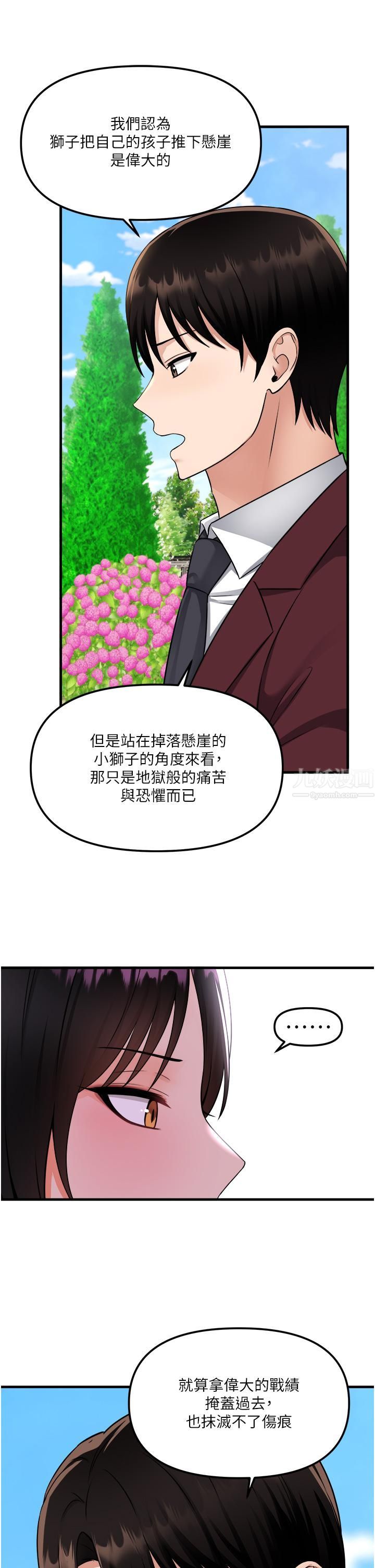 抖M女仆第52话-突如其来的好感