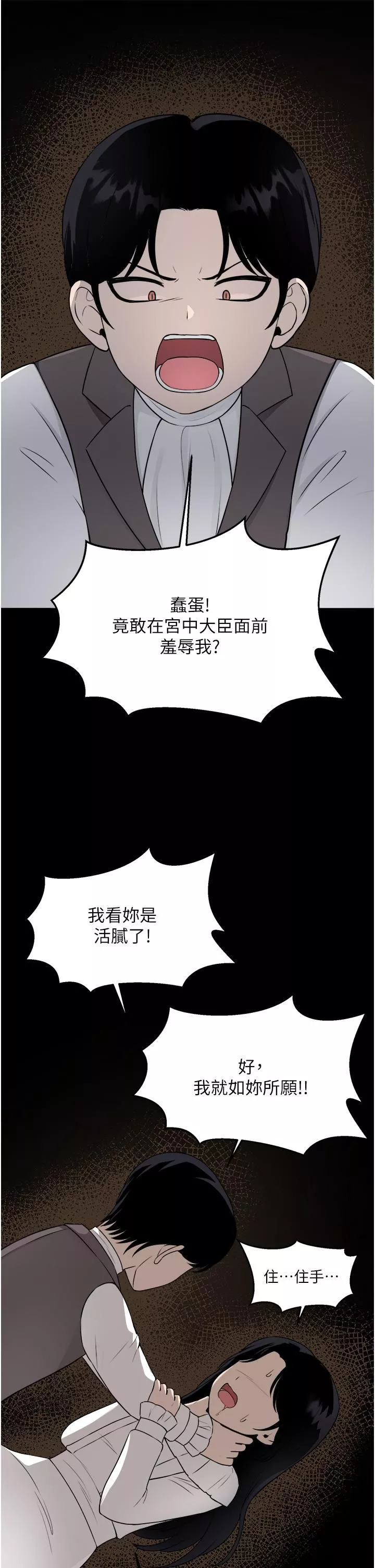抖M女僕第52話-突如其來的好感