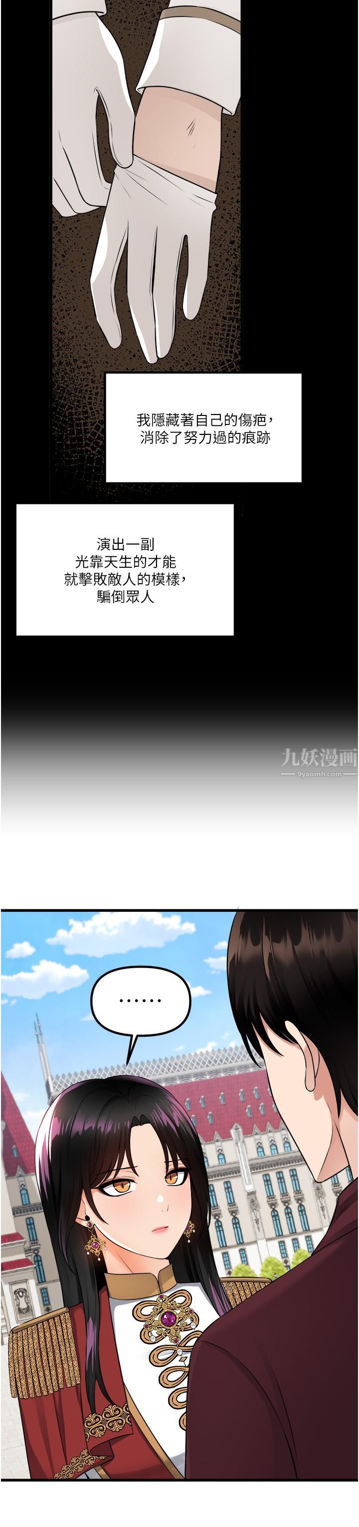 抖M女僕第52話-突如其來的好感