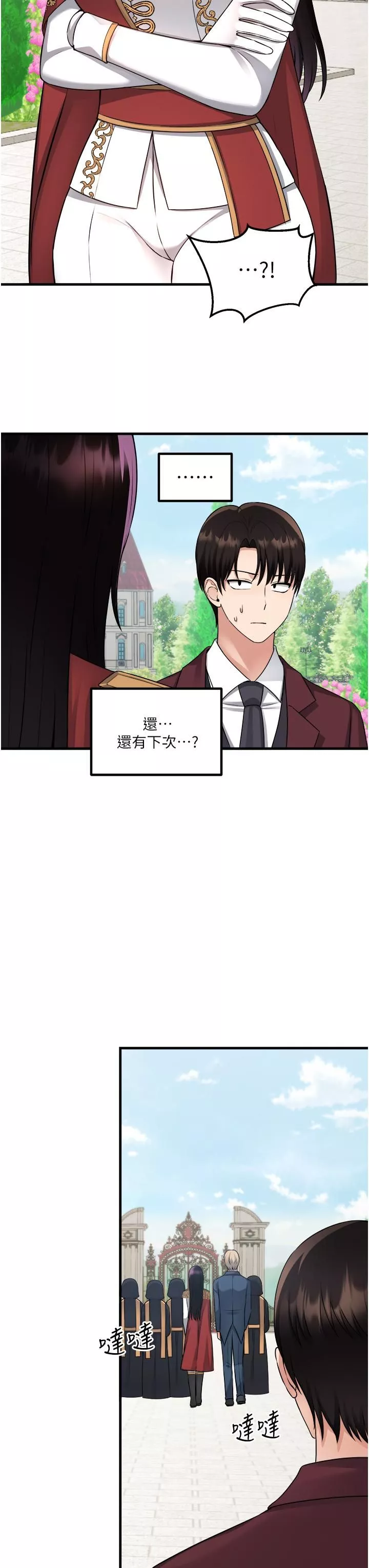 抖M女僕第53話-傲嬌的精靈