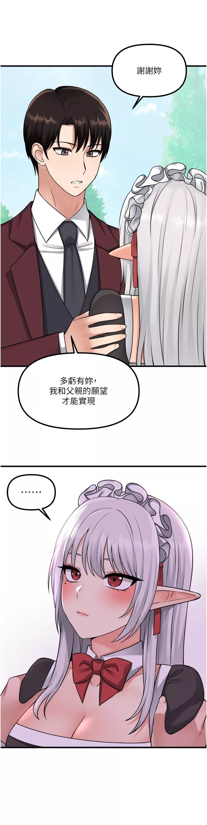 抖M女僕第53話-傲嬌的精靈