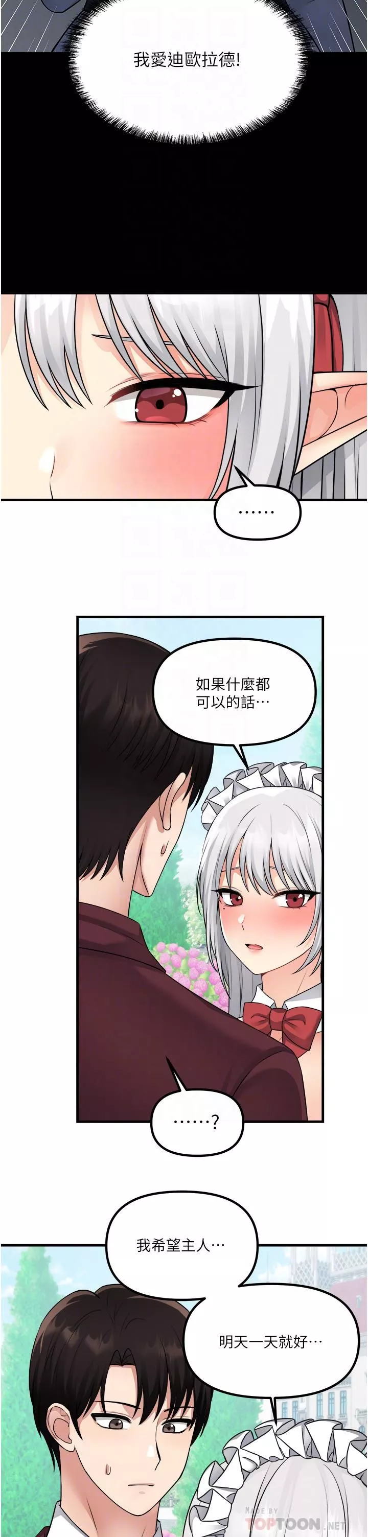 抖M女僕第53話-傲嬌的精靈