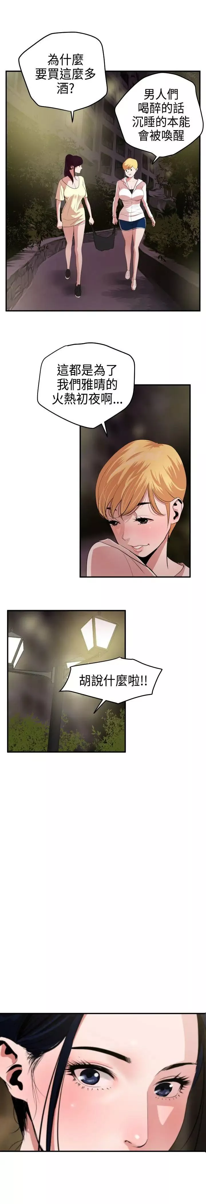 欲求王第23話-三對三遊戲
