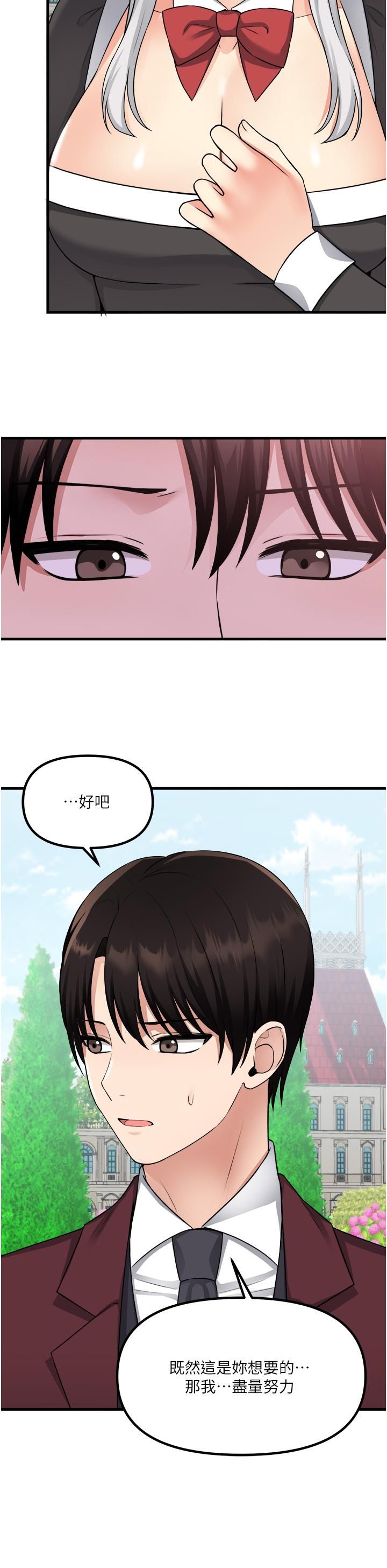 抖M女仆第53话-傲娇的精灵