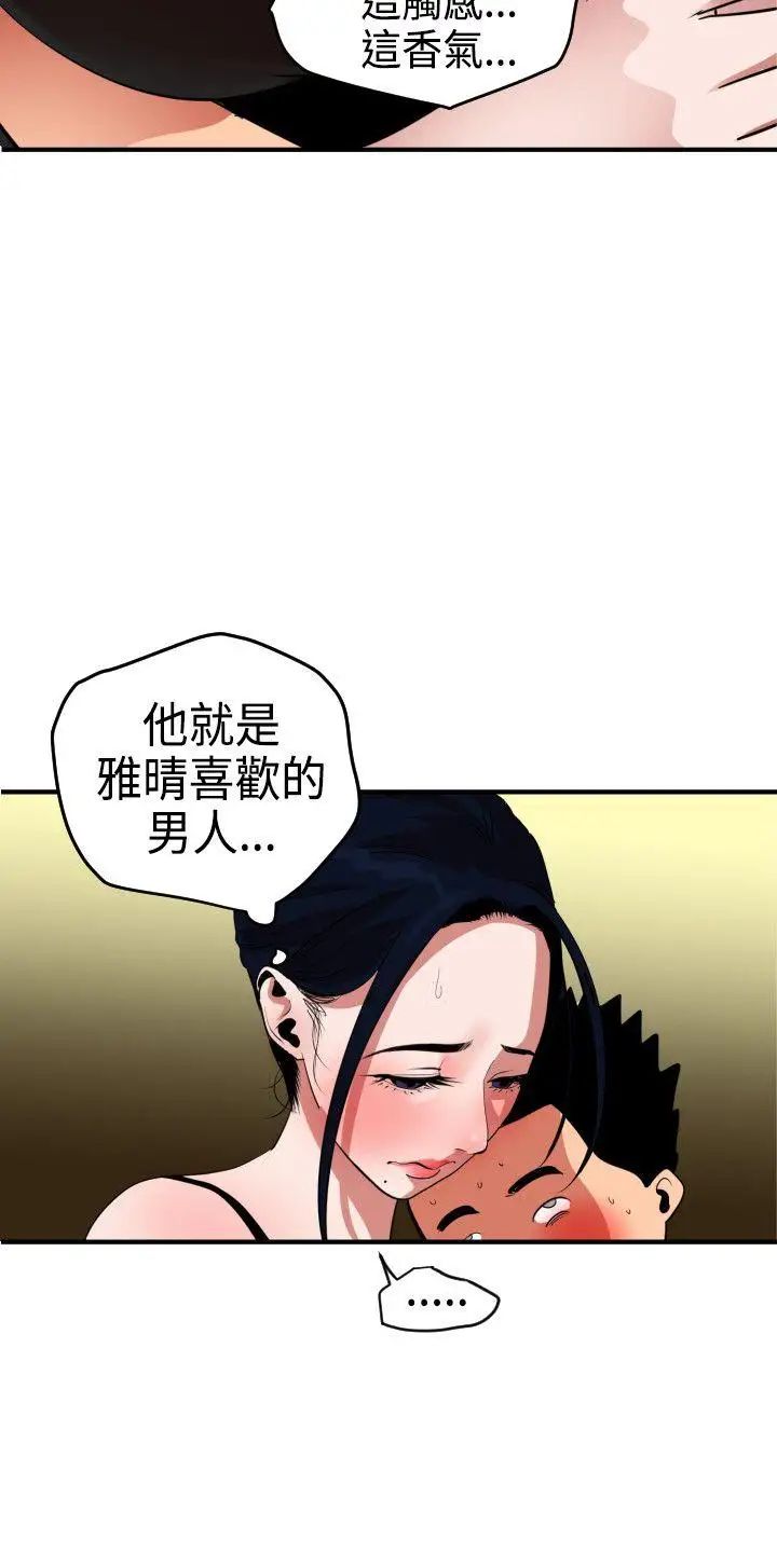 欲求王第23话-三对三游戏