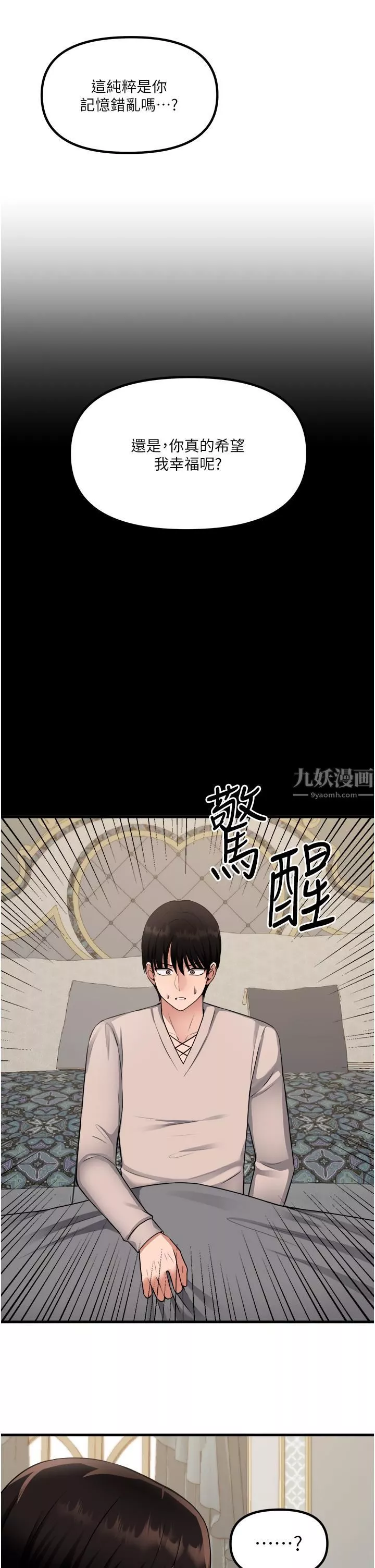 抖M女僕第53話-傲嬌的精靈