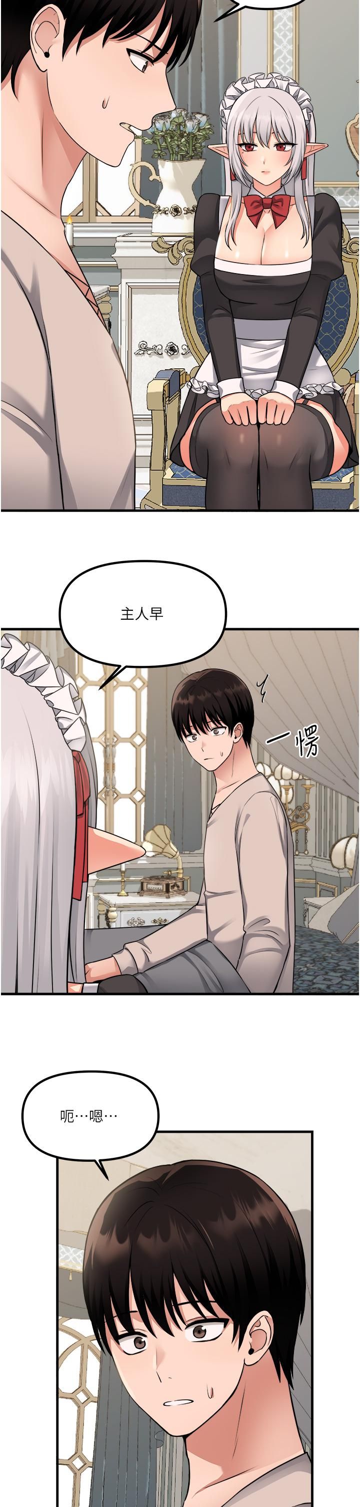 抖M女仆第53话-傲娇的精灵