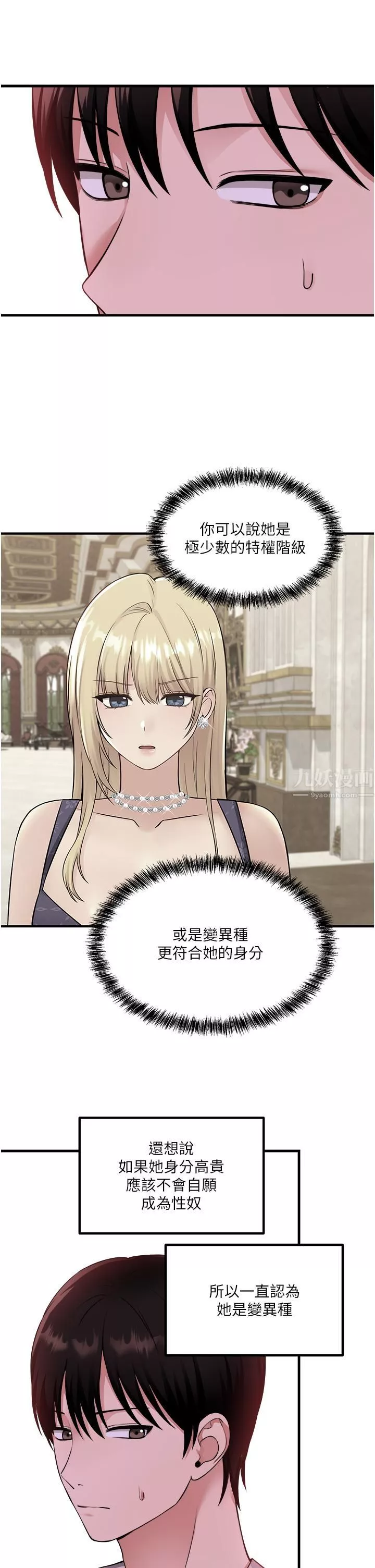 抖M女僕第53話-傲嬌的精靈