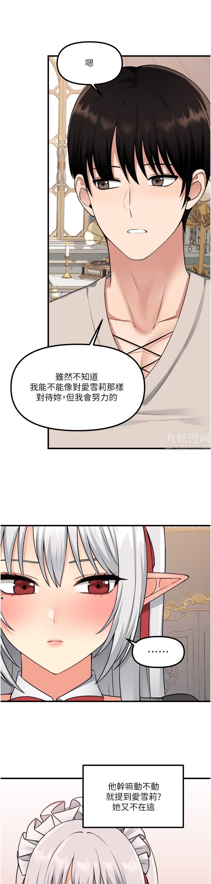 抖M女僕第53話-傲嬌的精靈