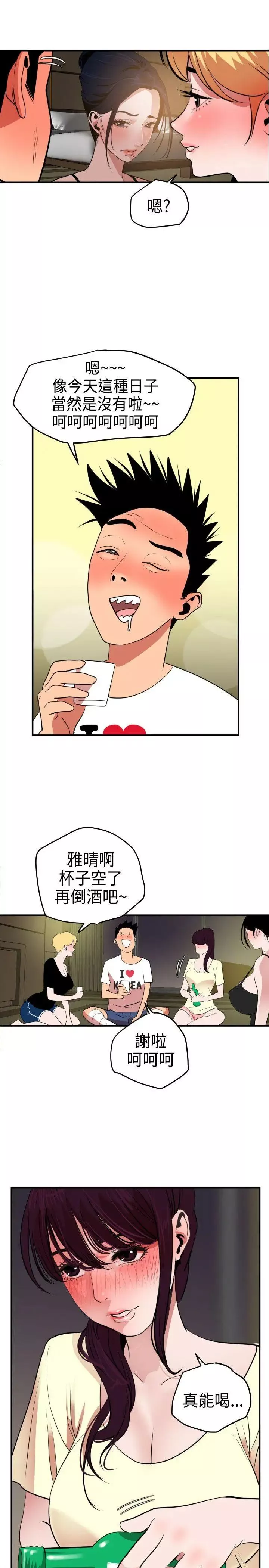 欲求王第23話-三對三遊戲