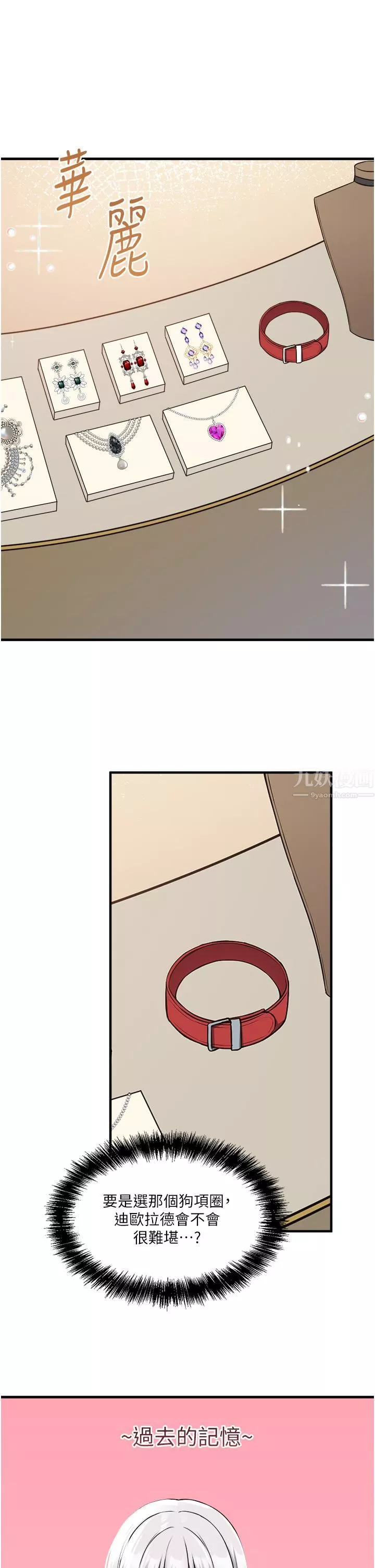 抖M女僕第54話-主人…我想做愛