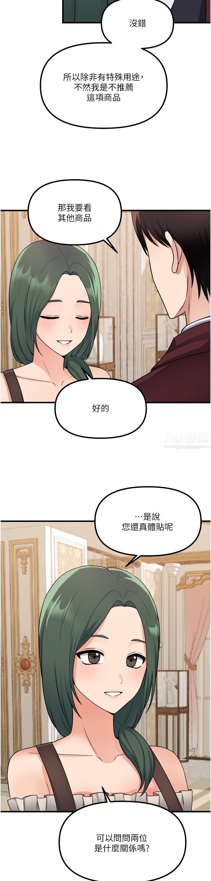 抖M女仆第54话-主人…我想做爱