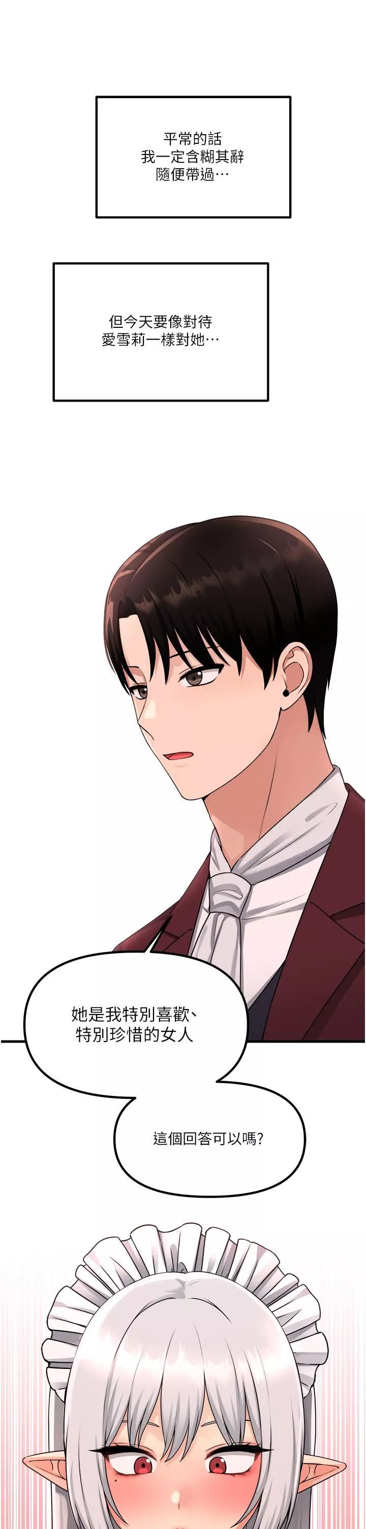 抖M女僕第54話-主人…我想做愛
