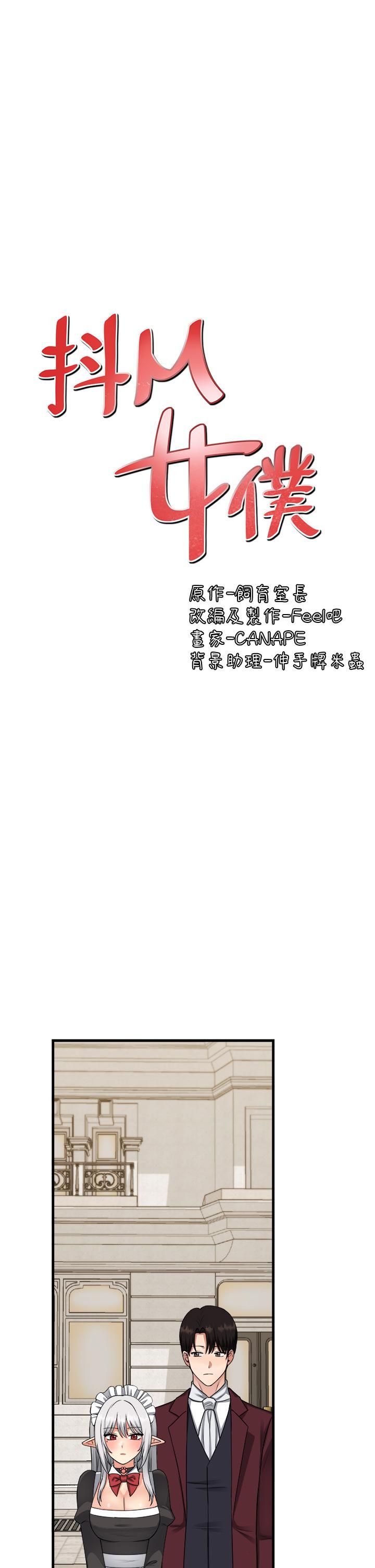 抖M女仆第54话-主人…我想做爱