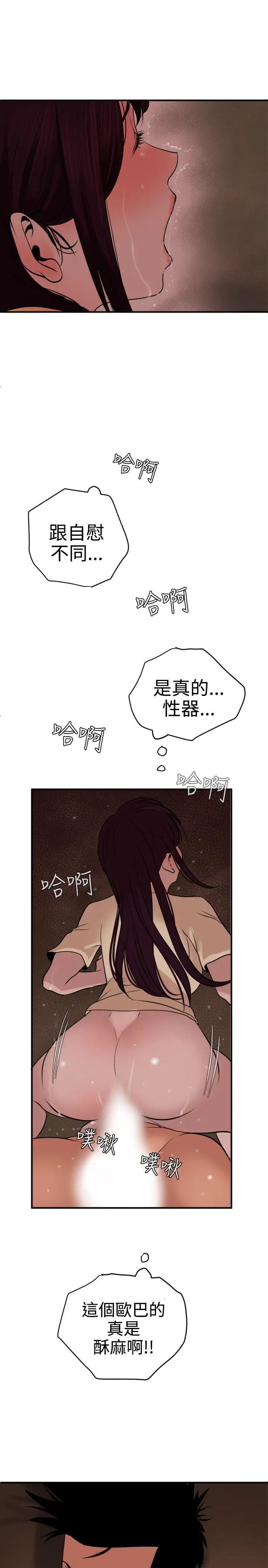 欲求王第24话-招架得了我的女人