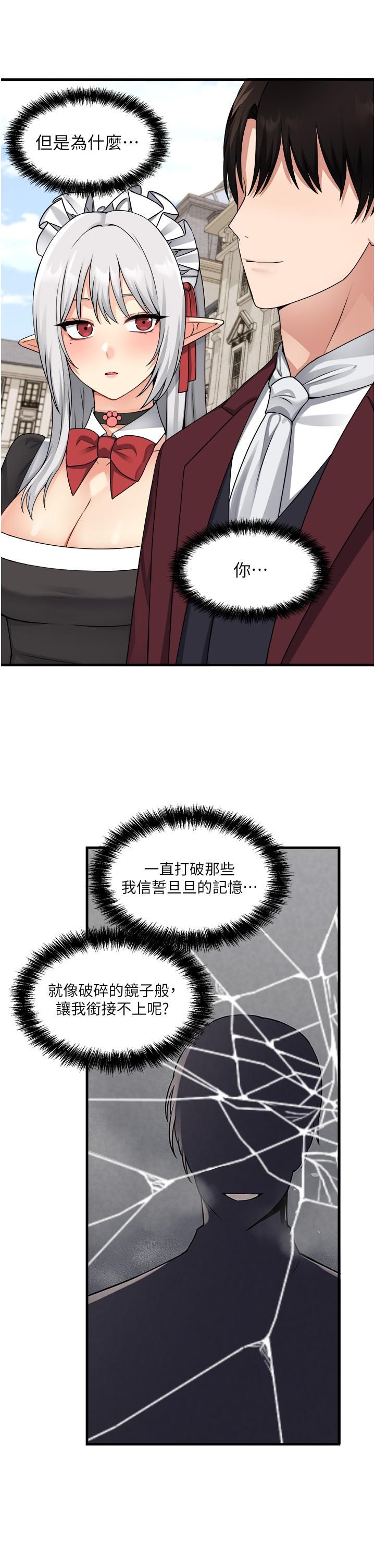 抖M女仆第54话-主人…我想做爱