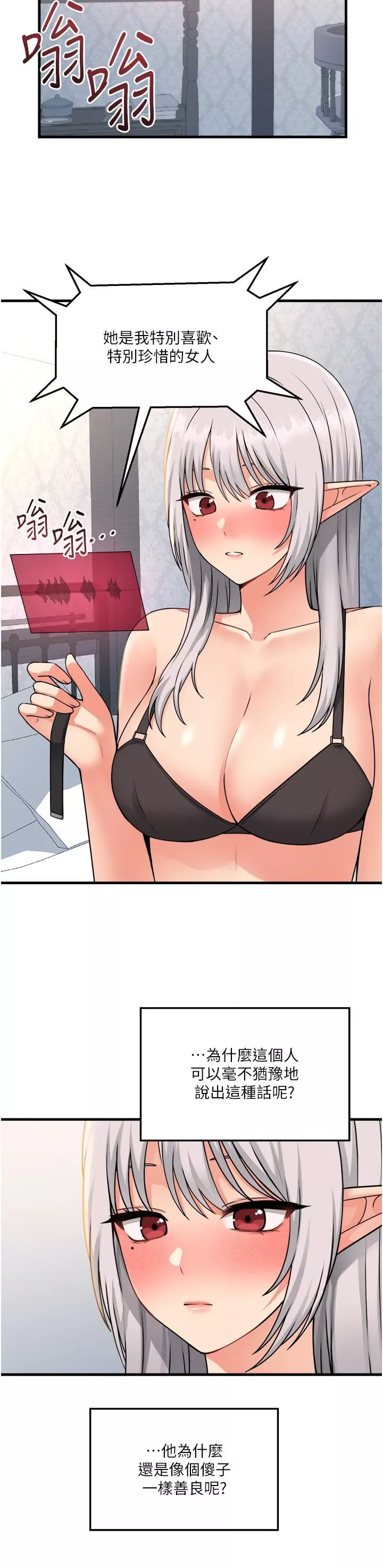 抖M女僕第55話-癡迷於主人的淫亂精靈