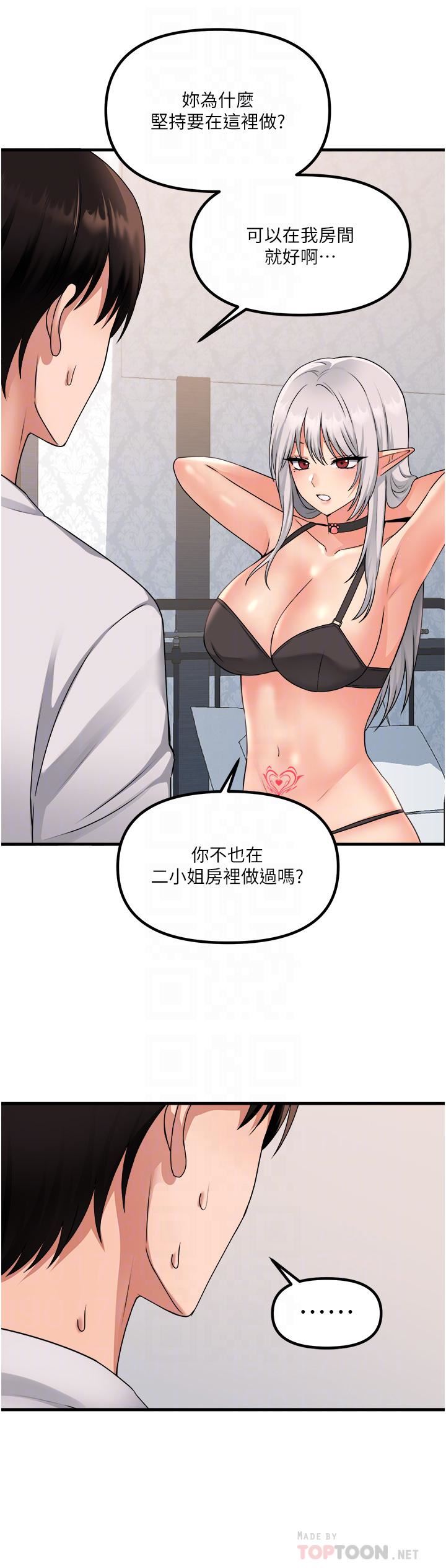 抖M女仆第55话-痴迷于主人的淫乱精灵