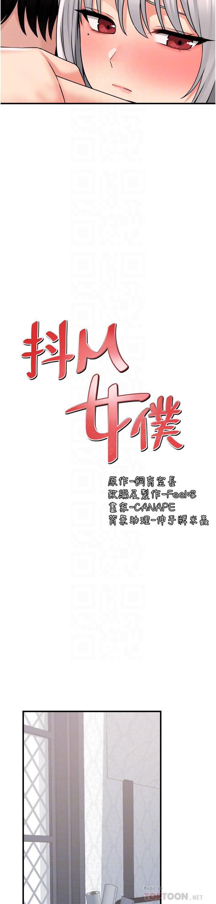 抖M女僕第55話-癡迷於主人的淫亂精靈