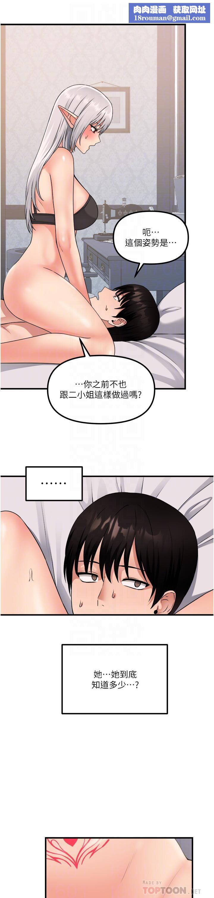 抖M女仆第55话-痴迷于主人的淫乱精灵