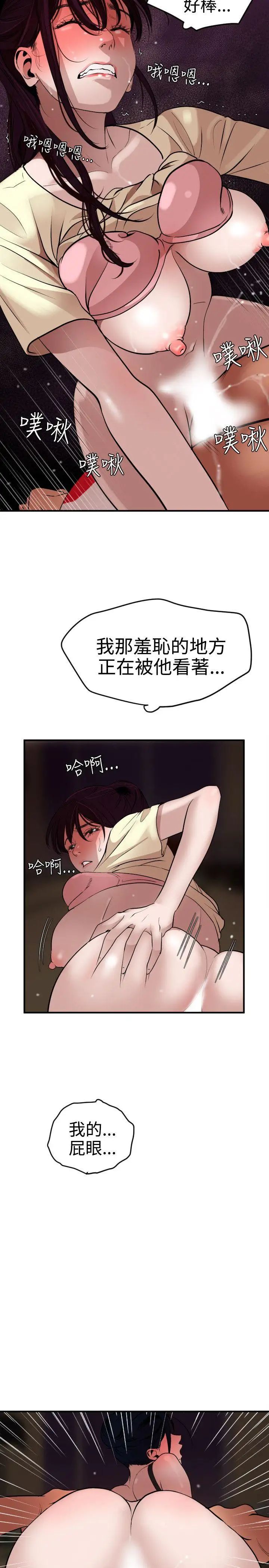 欲求王第25话-是谁在骑我?