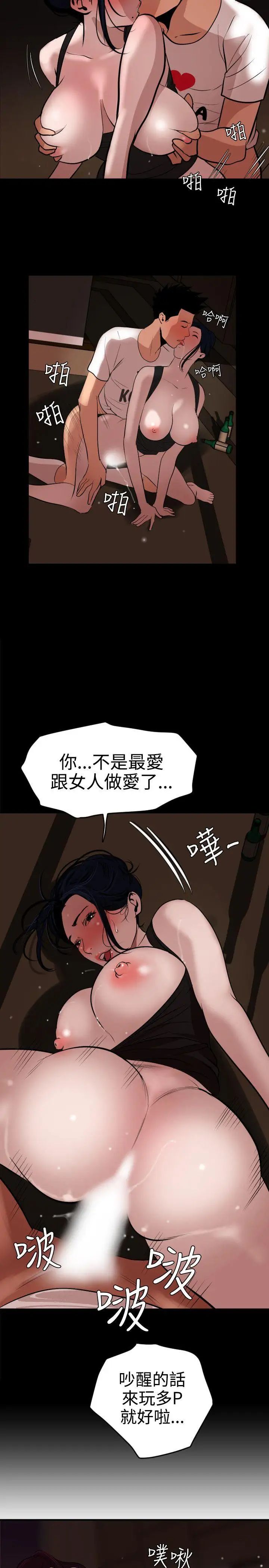 欲求王第25话-是谁在骑我?